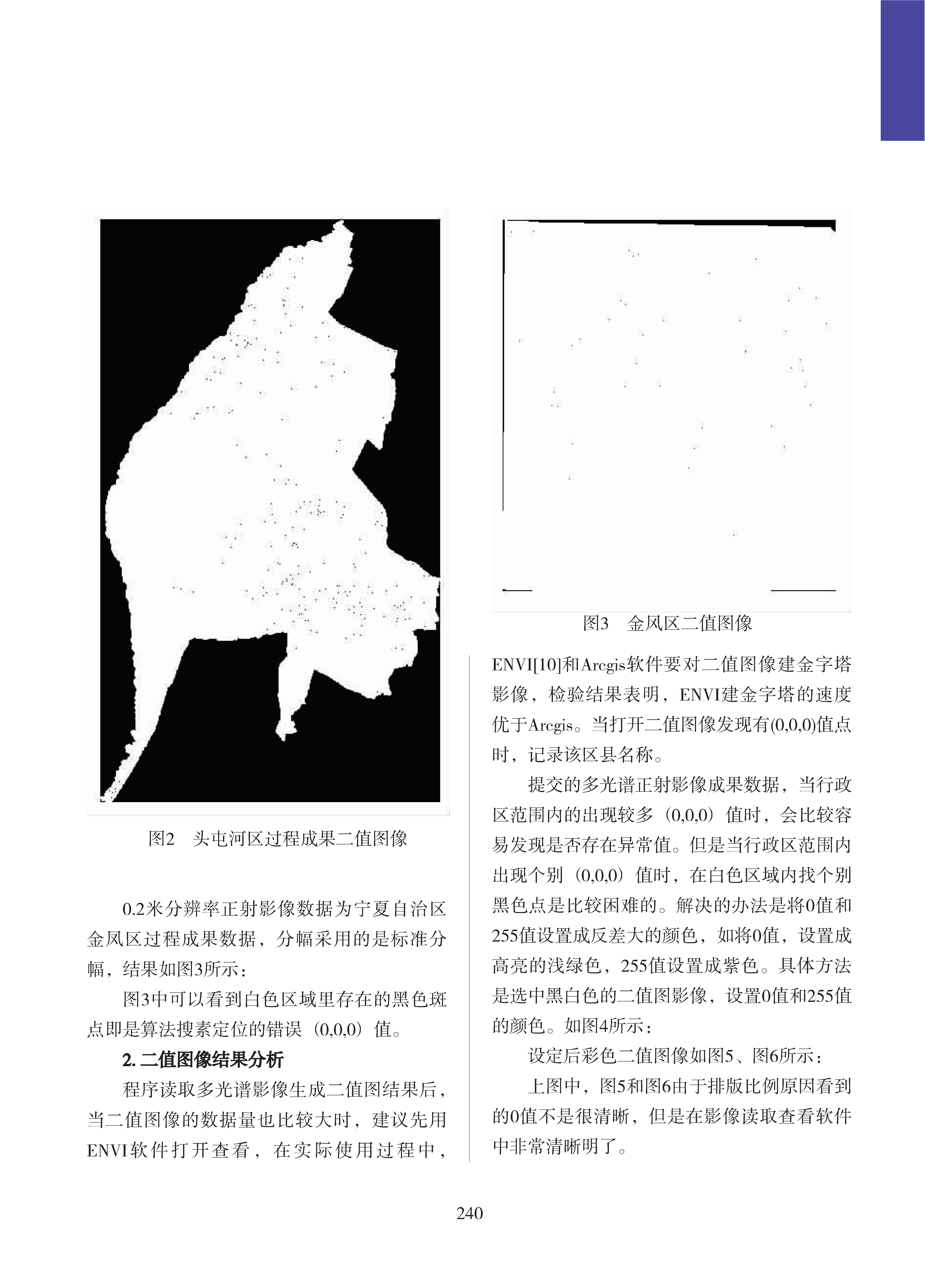 论文集2020_页面_241.png