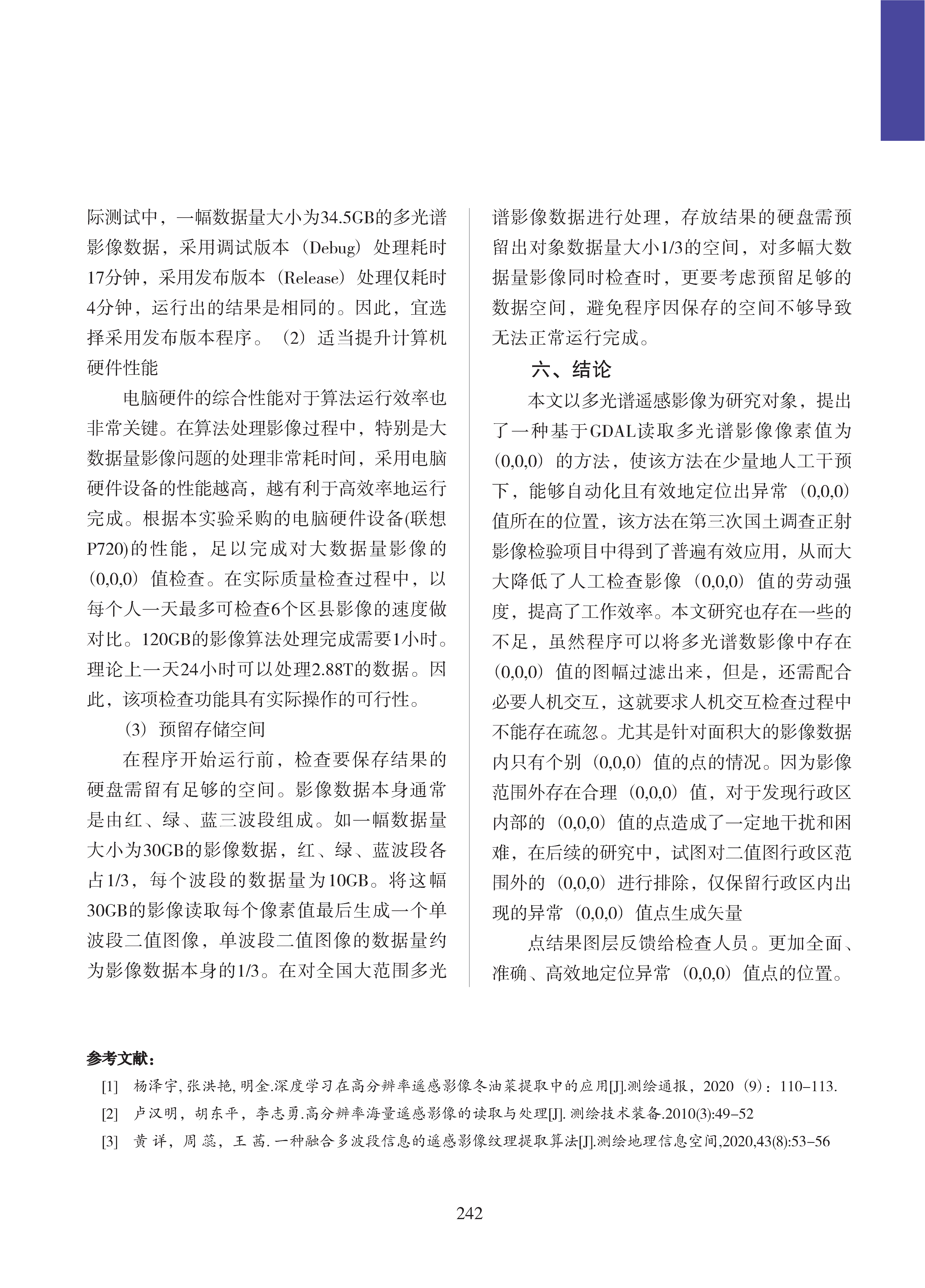 论文集2020_页面_243.png