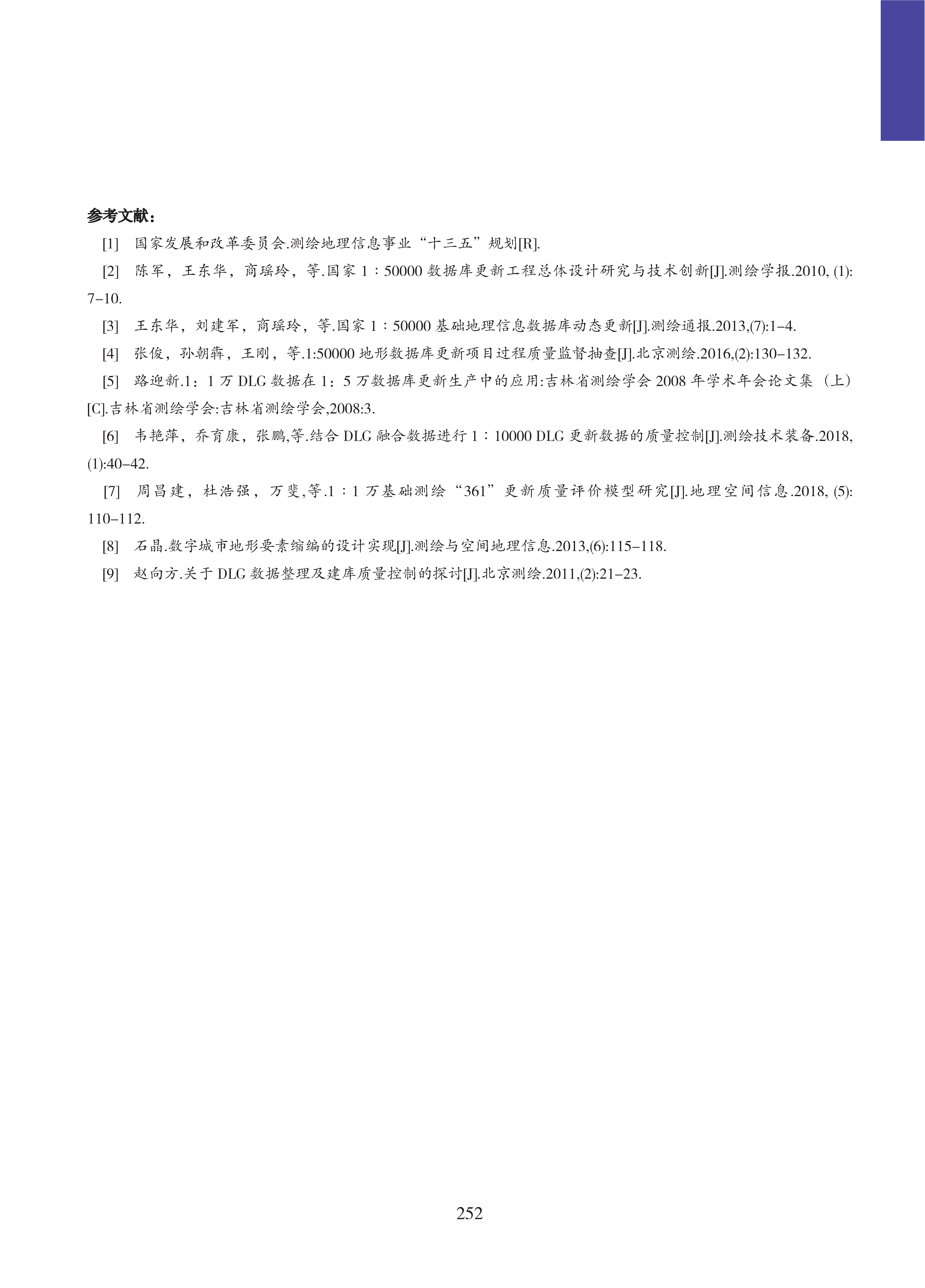 论文集2020_页面_253.png