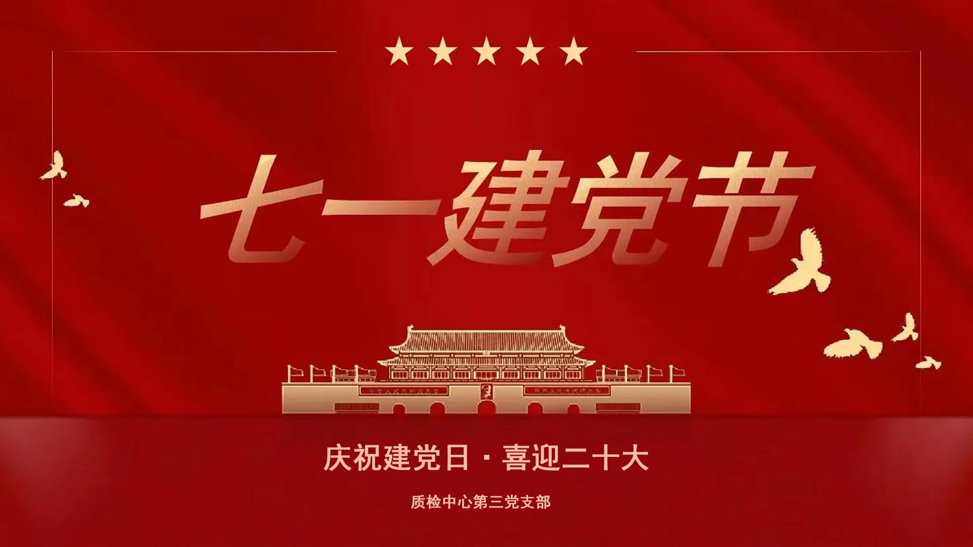 第三党支部开展"庆祝建党日 喜迎二十大"主题党日活动