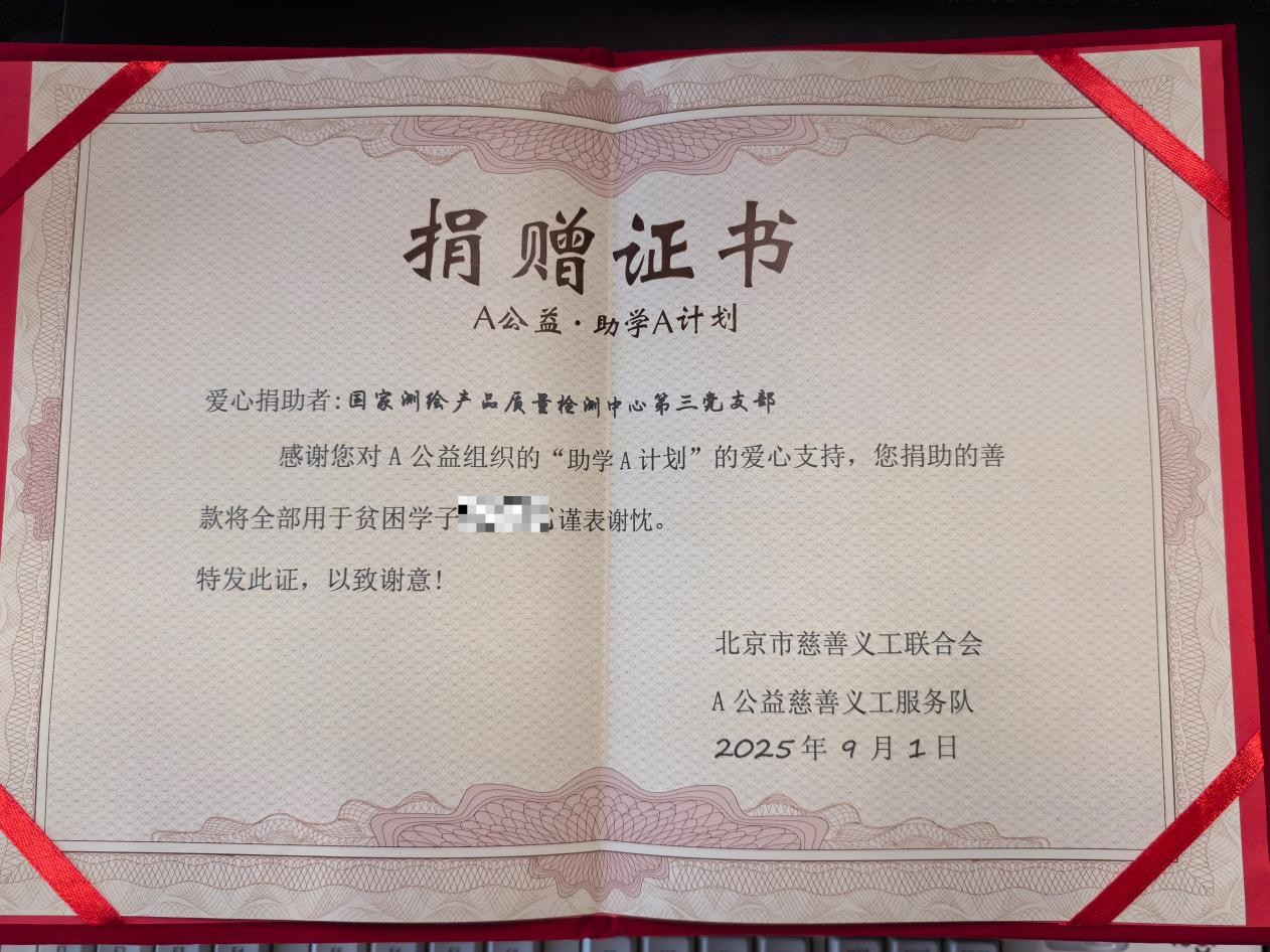 以爱之名续写助学篇章，彰显党员责任担当 ——第三党支部开展捐资助学活动