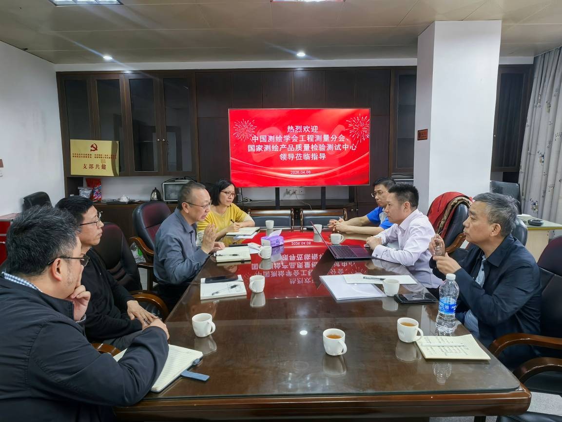 深化国家与地方协同 推动测绘高质量发展——国家测绘产品质量检验测试中心赴汕头市自然资源测绘院开展调研交流